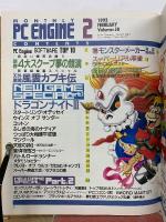 月刊PCエンジン  1993年2月号