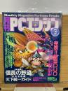 月刊PCエンジン 1993年3月号