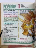月刊PCエンジン 1993年3月号
