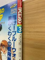 月刊PCエンジン 1993年3月号