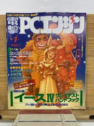 電撃PCエンジン 1994年1月号