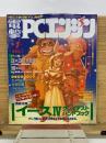 電撃PCエンジン 1994年1月号