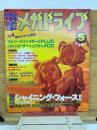 電撃メガドライブ Vol.5