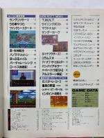 電撃メガドライブ Vol.5