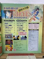 電撃メガドライブ Vol.2