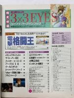電撃メガドライブ　 Vol.3