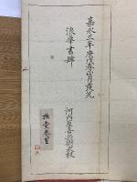 山陽先生米法千字文