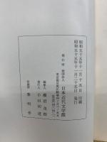 「新生」　復刻版　別冊解説