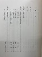 捜査法大系　全3巻
