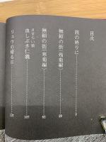 つげ忠男 漫画傑作集 3巻　