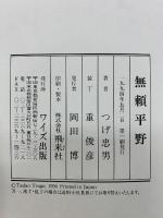 つげ忠男 漫画傑作集 3巻　