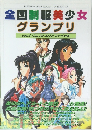全国制服美少女  グランプリ　vol.4　ウエストエリアファイナル