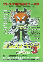プレステ名作裏技コード集　1998年2-10月号