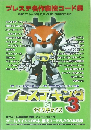 プレステ名作裏技コード集　1998年2-10月号