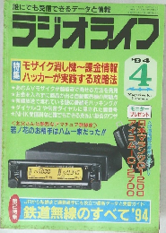 ラジオライフ　1994年4月