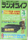 ラジオライフ　1994年4月