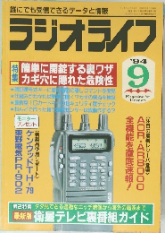 ラジオライフ　1994年9月号