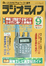 ラジオライフ　1994年9月号