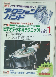 アクションバンド電波　1999年1月　No.136