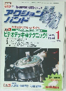 アクションバンド電波　1999年1月　No.136