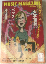 MUSIC MAGAZINE　1999年12月