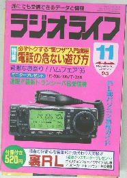 ラジオライフ　1995年11月