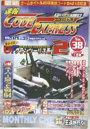 コードエクスプレス　2000年1月号　No.38