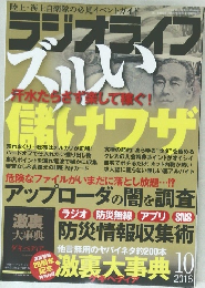 ラジオライフ　2016年10月