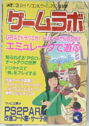 ゲームラボ 　2002年3月号 NO.70　