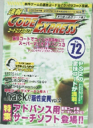 CODE EXPRESS コードエクスプレス　No.72