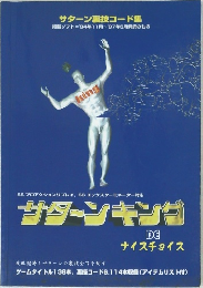 サターン裏技コード集