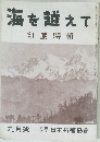 海を越えて　9月　印度特輯