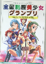 全国制服美少女グランプリ　Vol.3　ミッドエリアファイナル