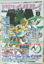 アクションリフレイ　2003年8月　Vol.25