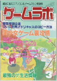 ゲームラボ　2001年3月号　No.58　