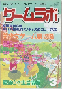 ゲームラボ　2001年3月号　No.58　