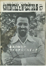 COUNTRY & WESTERN 57　1973年7月