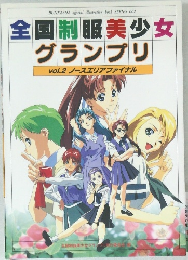 全国制服美少女　グランプリ　vol.2 ノースエリアファイナル