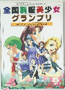 全国制服美少女　グランプリ　vol.2 ノースエリアファイナル