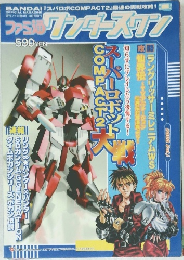 ファミ通 ワンダースワン　2000年4月号　Vol.1