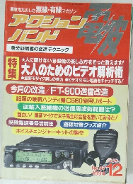 アクションバンド　1994年12月