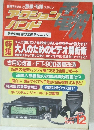 アクションバンド　1994年12月