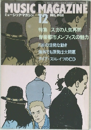 ミュージック・マガジン　1988年12月号