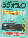 ラジオライフ　1990年12月1日発行