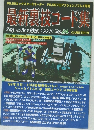最新裏技コード集　1998 No.24