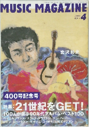 MUSIC MAGAZINE　1998年4月号