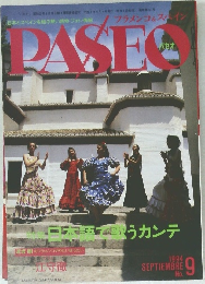 PASEO　1994年9月号