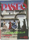 PASEO　1994年9月号