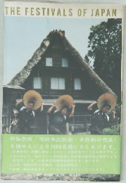 THE FESTIVALS OF JAPAN