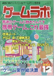 ゲームラボ　NO 61　2001年12月